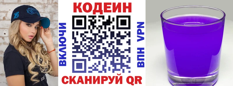 Codein напиток Lean (лин)  купить наркотики цена  mega сайт  Новопавловск 